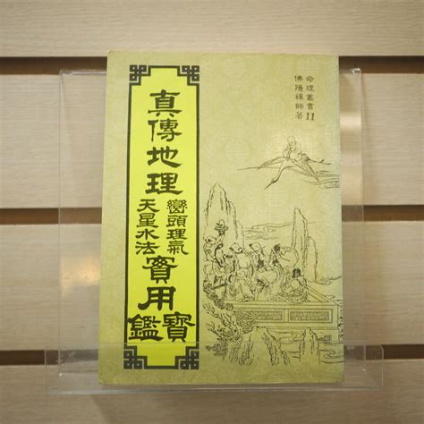 巒頭理氣|風水:巒頭初班; 理氣初班 – 古學今用學會